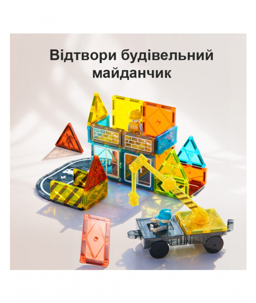 Магнітний конструктор " Архітектор"