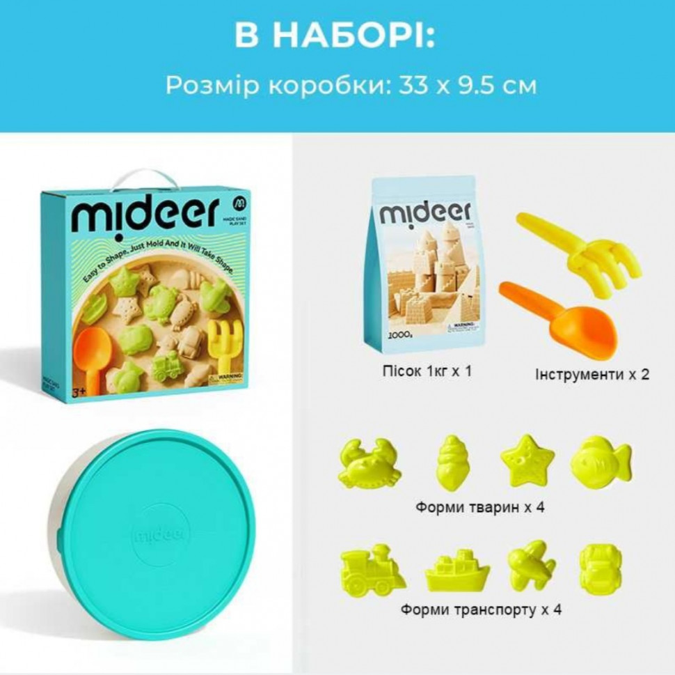Набір кінетичного піску mideer кругла пластикова пісочниця md4322