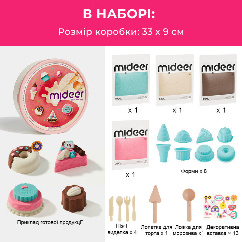 Набір кінетичного пісочку солодощі , MD4326