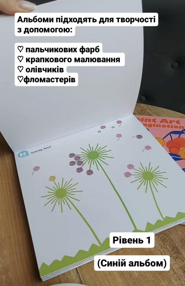 Альбом для пальчикового малювання 1 рівень