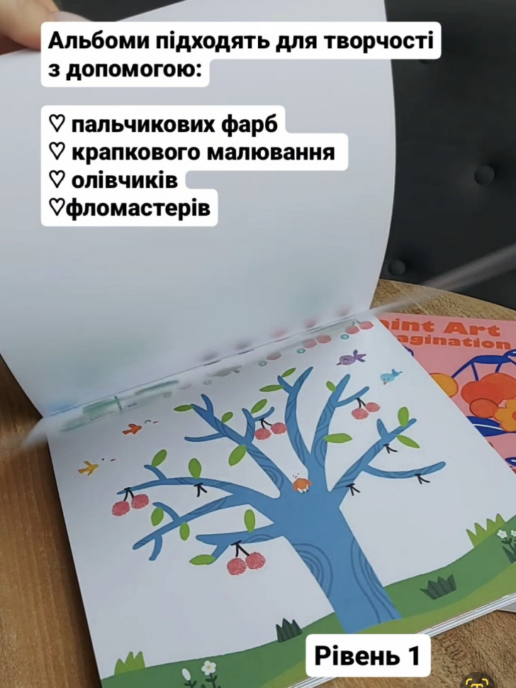 Альбом для пальчикового малювання 1 рівень