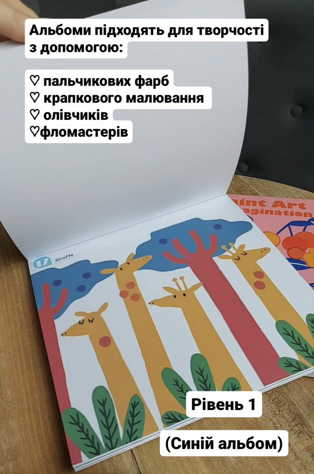 Альбом для пальчикового малювання 1 рівень