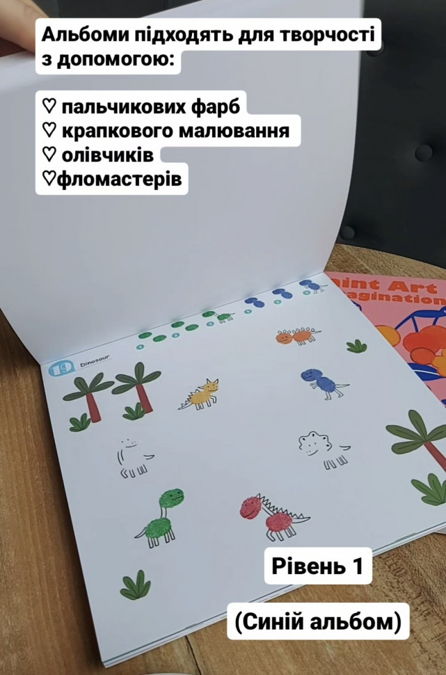 Альбом для пальчикового малювання 1 рівень