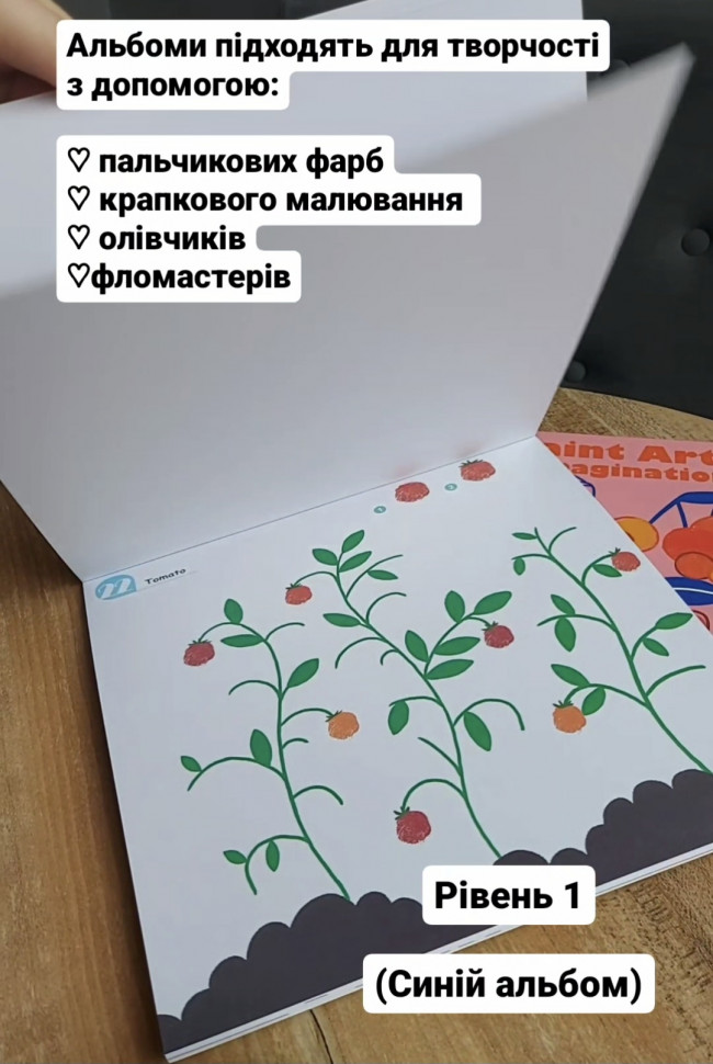 Альбом для пальчикового малювання 1 рівень