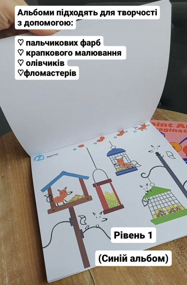 Альбом для пальчикового малювання 1 рівень